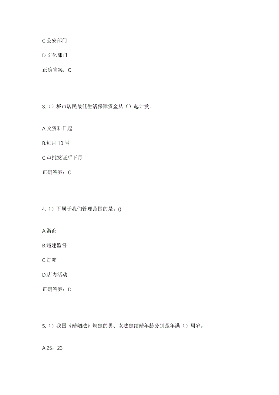 2023年山东省济南市济阳区新市镇孟家村社区工作人员考试模拟题及答案_第2页