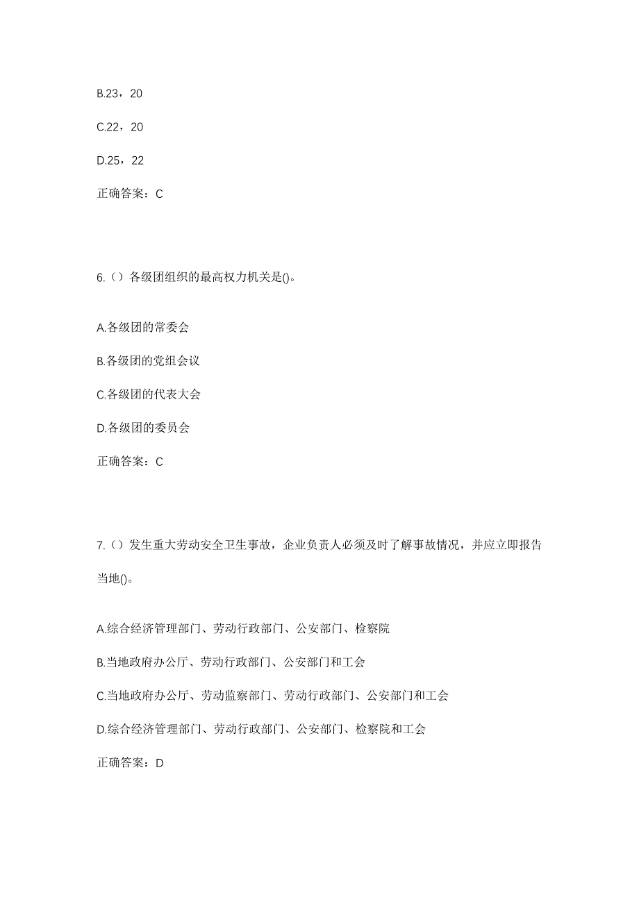 2023年山东省济南市济阳区新市镇孟家村社区工作人员考试模拟题及答案_第3页