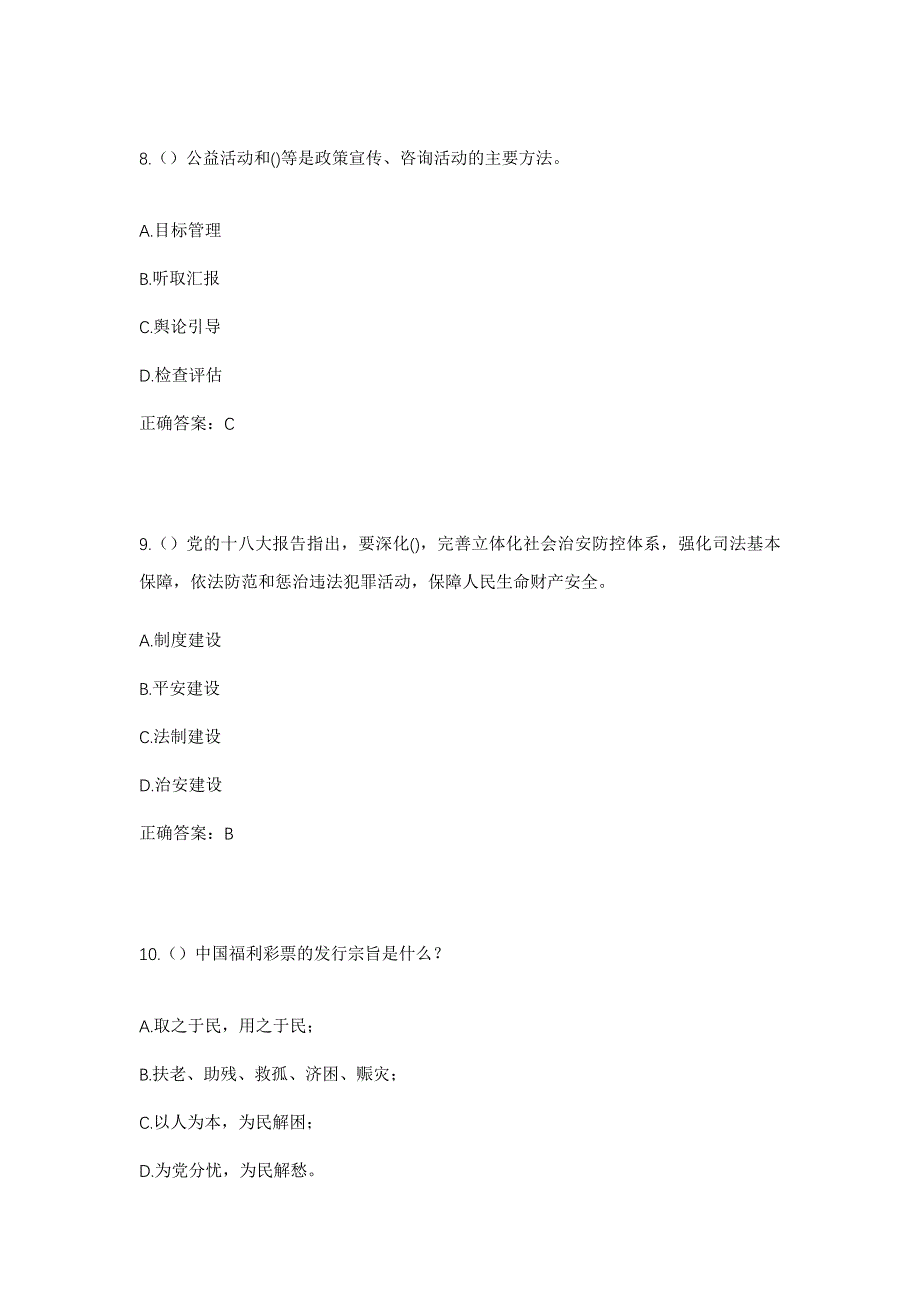 2023年山东省济南市济阳区新市镇孟家村社区工作人员考试模拟题及答案_第4页