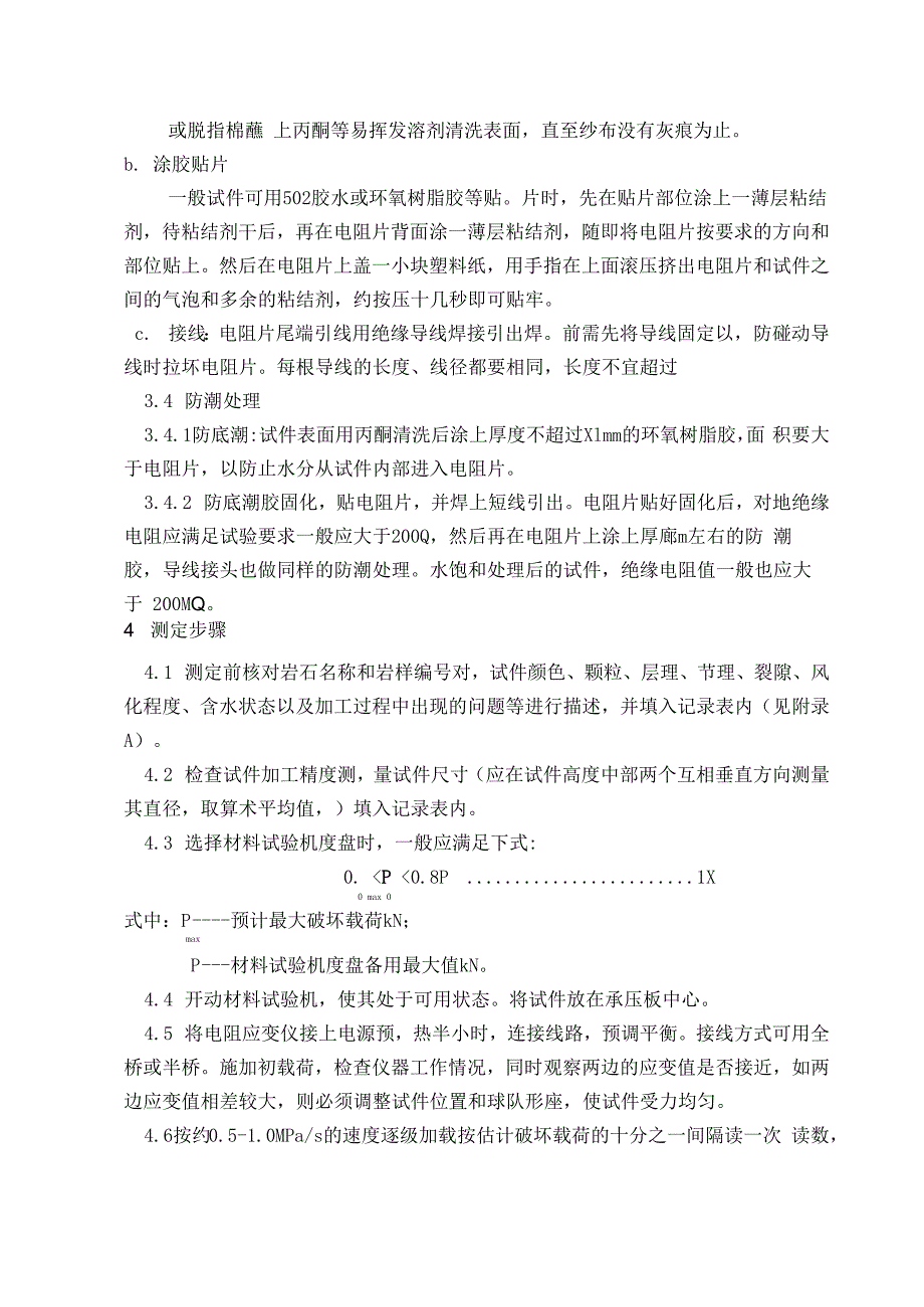 煤岩变形参数测试_第2页