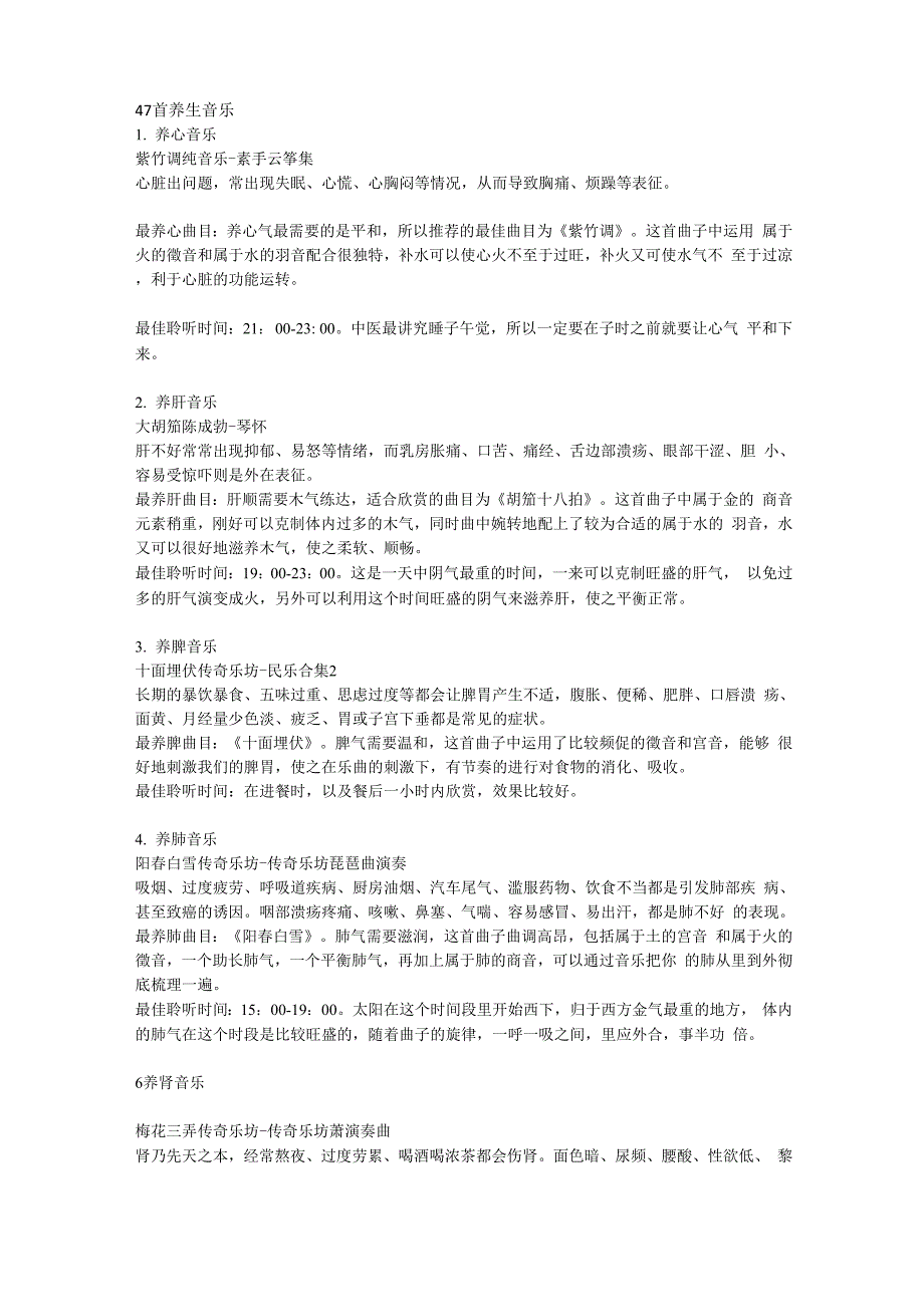47首养生音乐_第1页