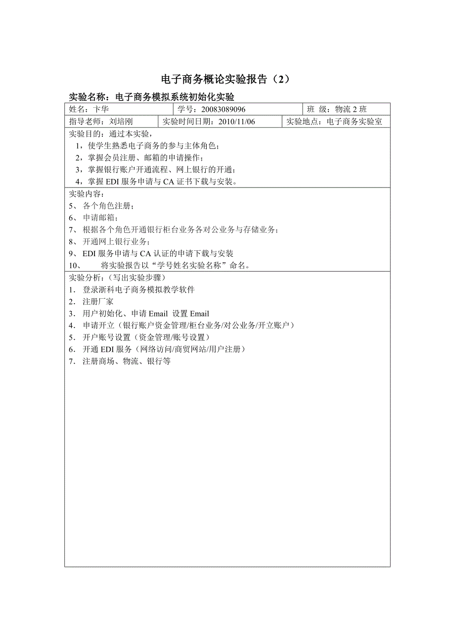 电子商务完整实验报告_第3页