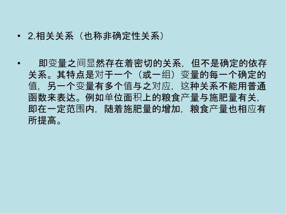 统计学基础第八章课件_第3页