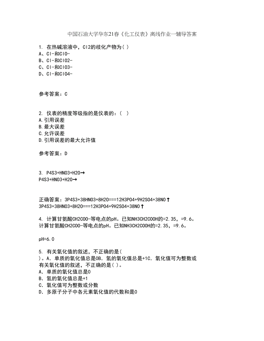 中国石油大学华东21春《化工仪表》离线作业一辅导答案2_第1页