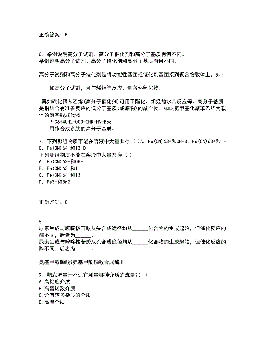 中国石油大学华东21春《化工仪表》离线作业一辅导答案2_第2页