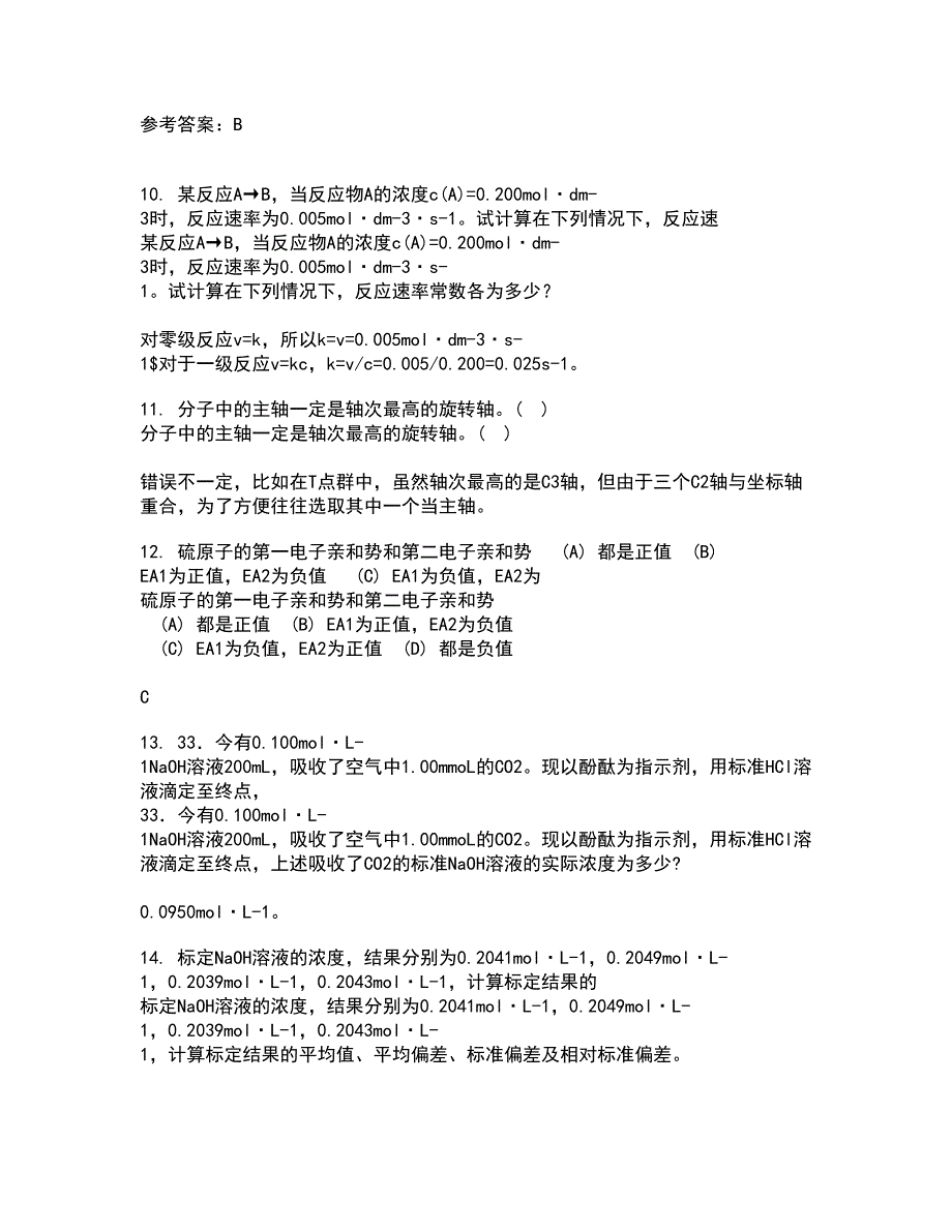 中国石油大学华东21春《化工仪表》离线作业一辅导答案2_第3页