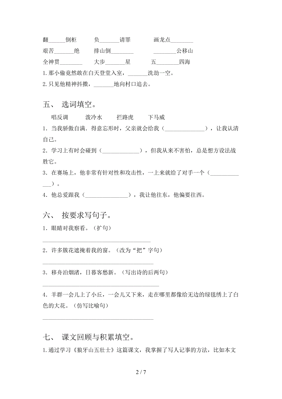 2021年小学六年级语文上册期中考试全能检测部编版_第2页