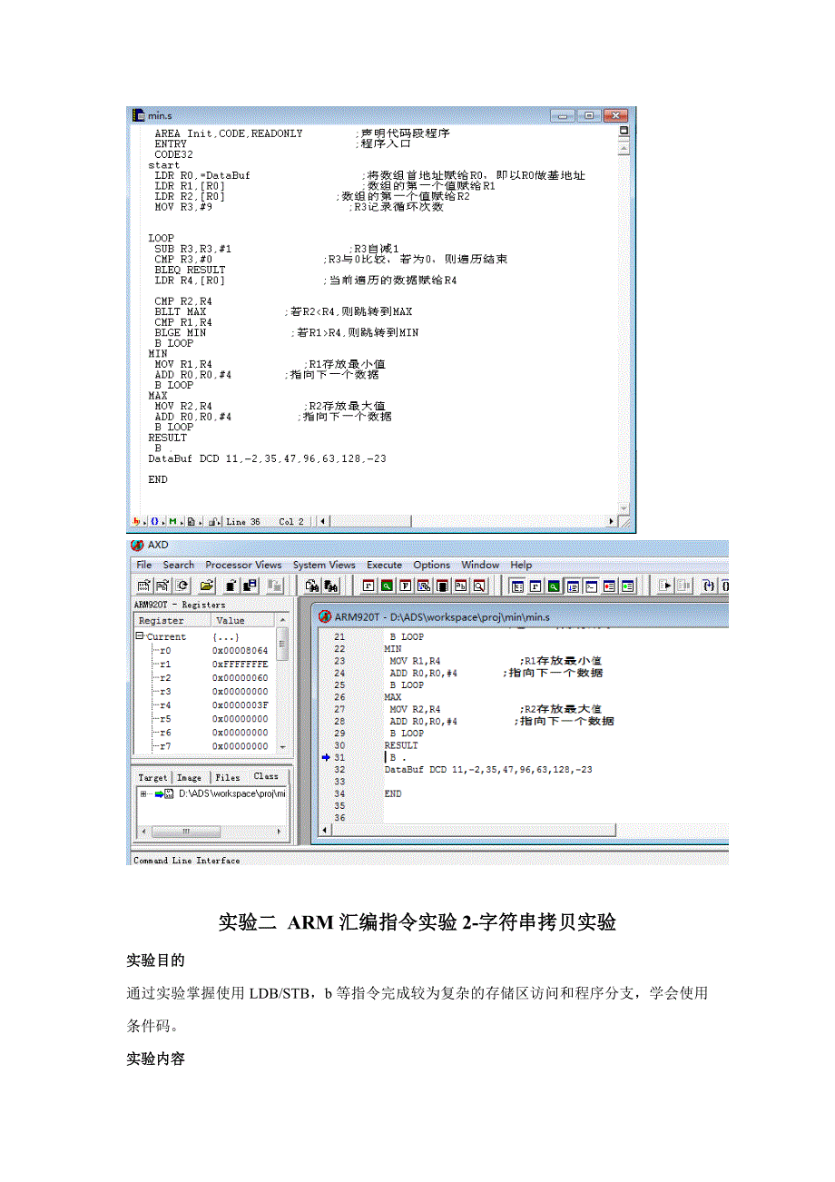 山东大学嵌入式实验报告_第3页