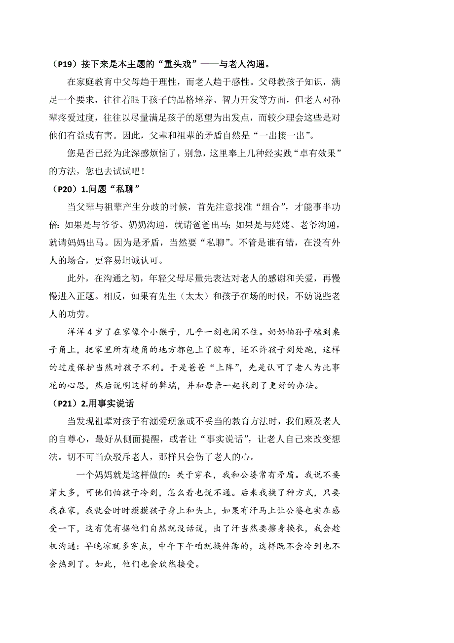 隔代教育【早教全脑课程加盟+VX 282630252】.docx_第5页