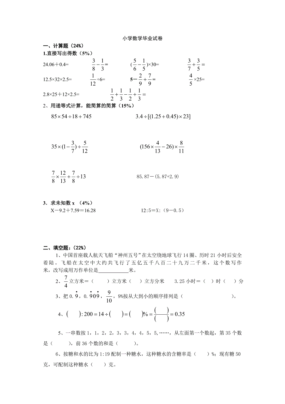6、小学数学毕业试卷_第1页