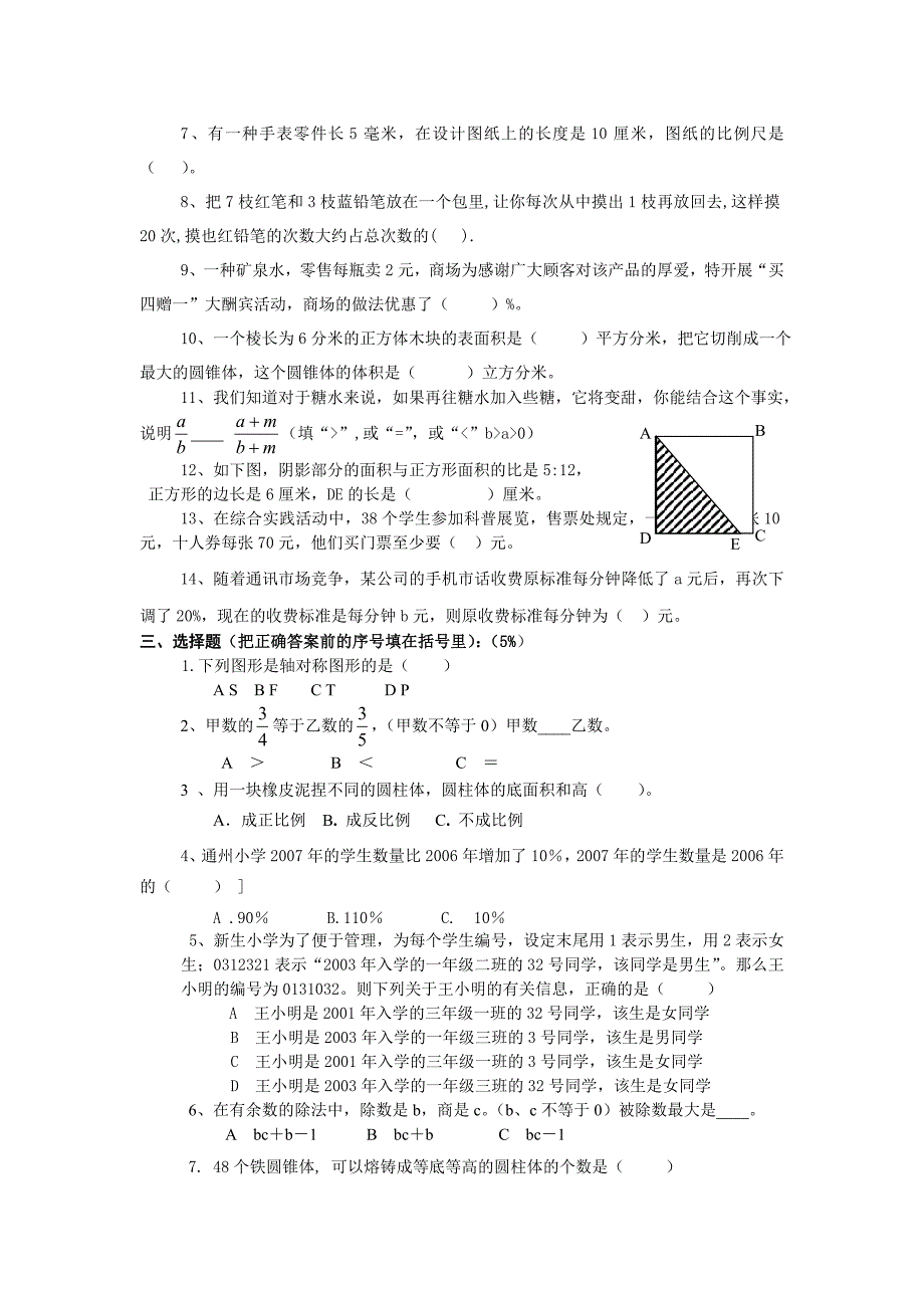 6、小学数学毕业试卷_第2页