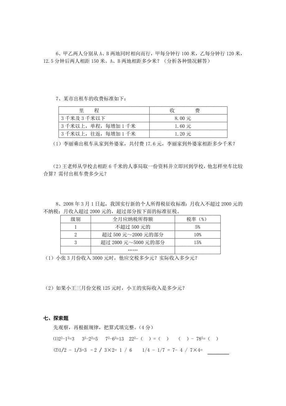 6、小学数学毕业试卷_第5页