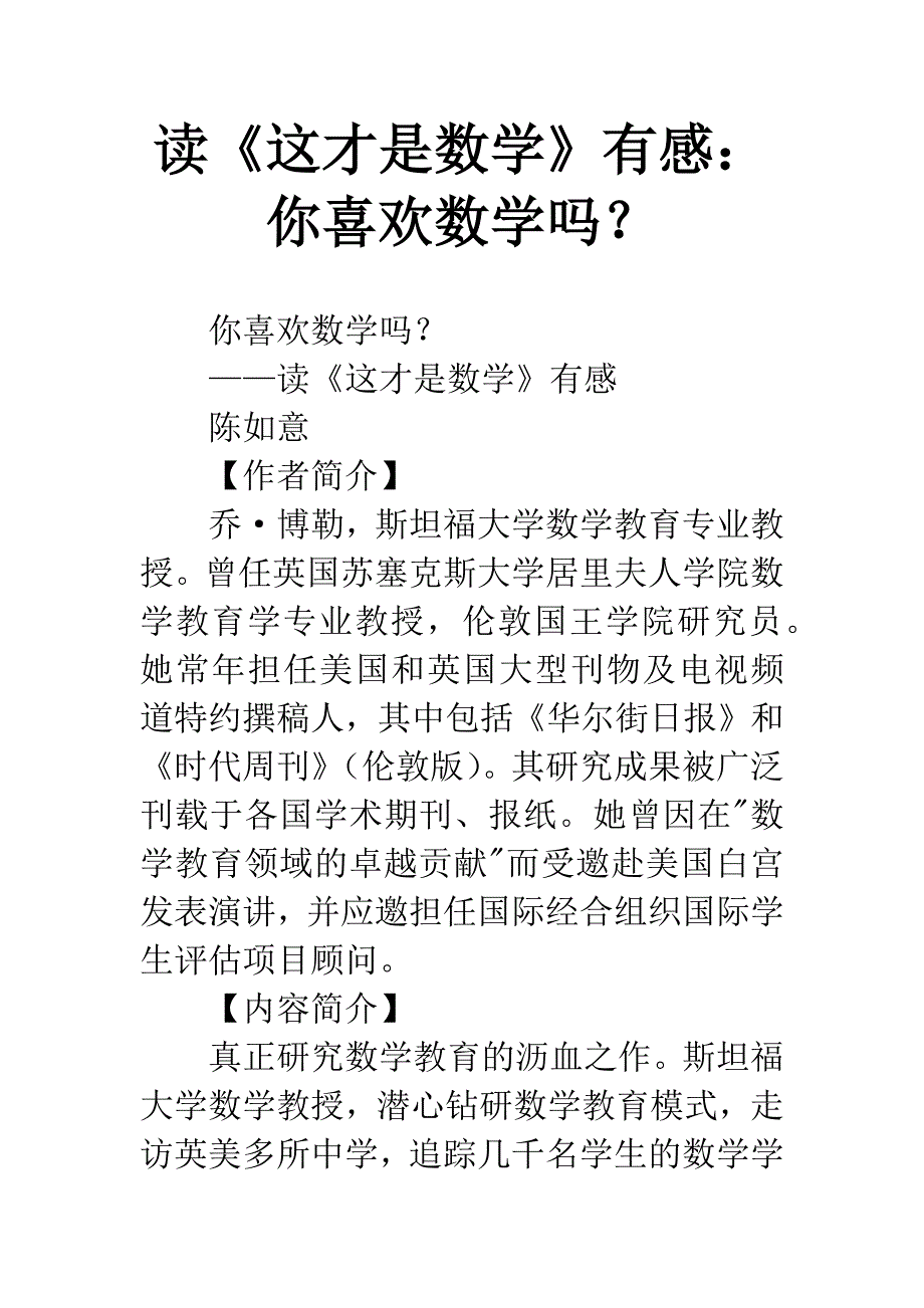 读《这才是数学》有感你喜欢数学吗？_第1页