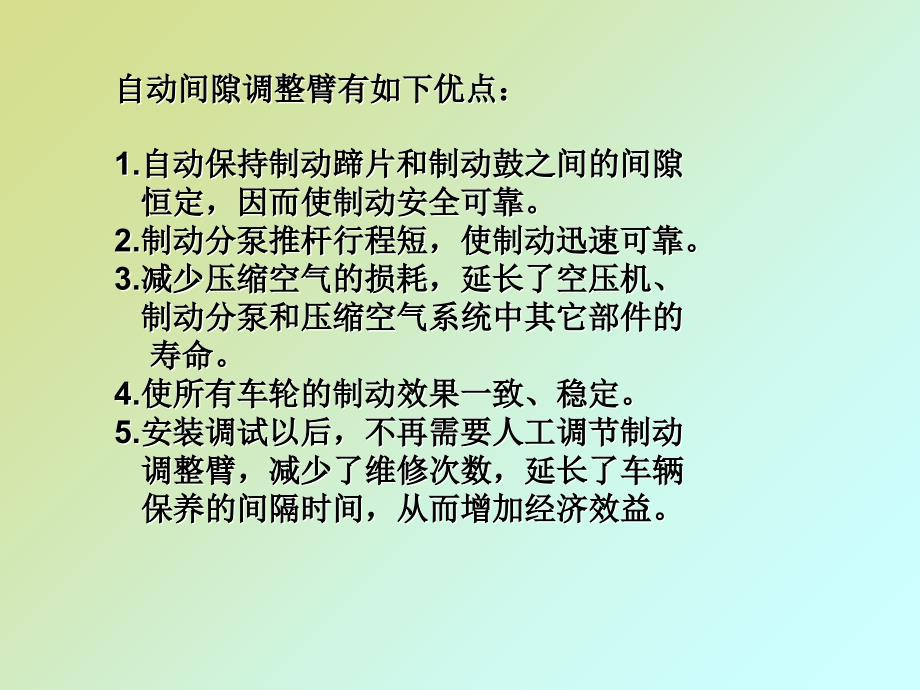 自动间隙调整臂的使用_第4页