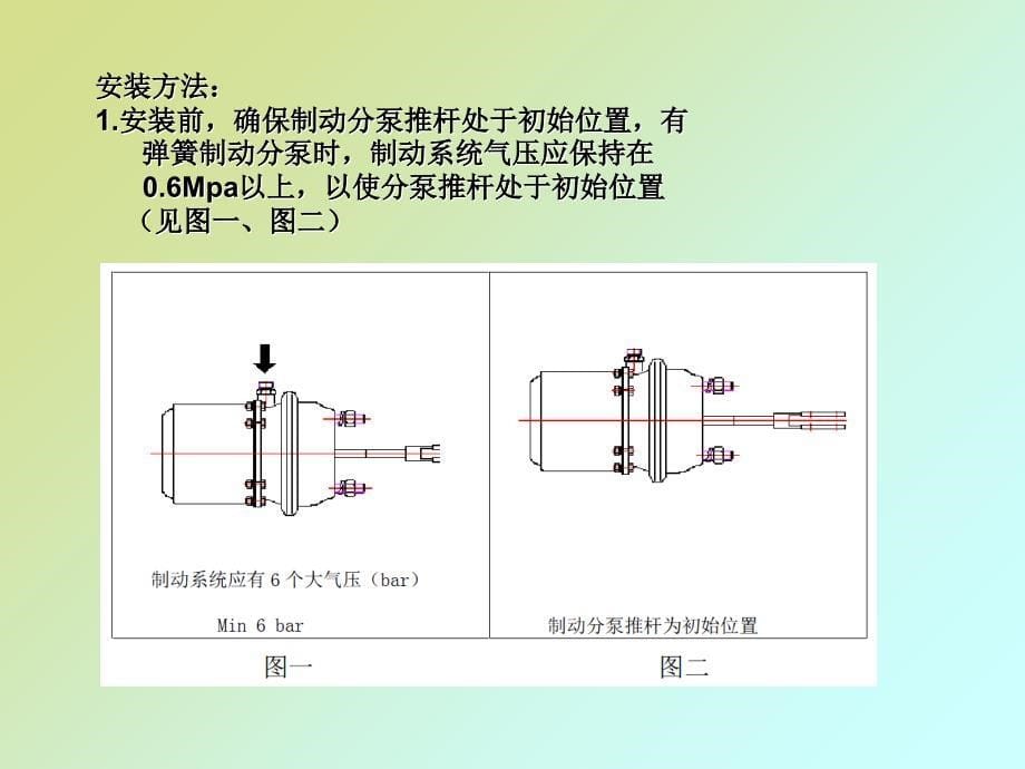 自动间隙调整臂的使用_第5页