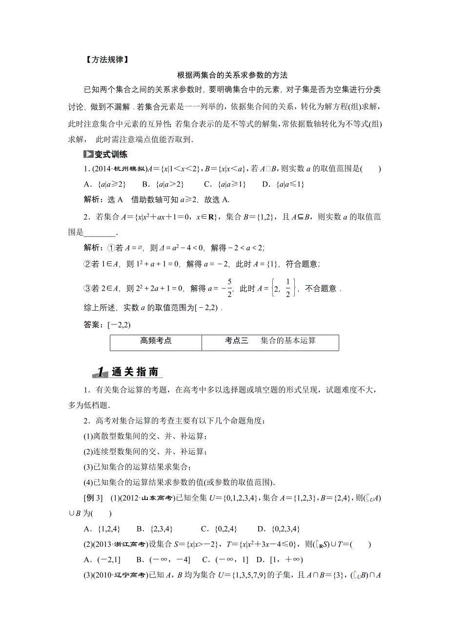 2015高考数学（理）一轮突破热点题型：第1章 第1节　集合（数学大师网 为您收集整理）_第3页