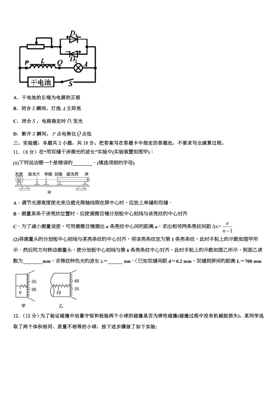 2023届四川省南充市高坪区白塔中学高二物理第二学期期末质量检测试题（含解析）.doc_第4页