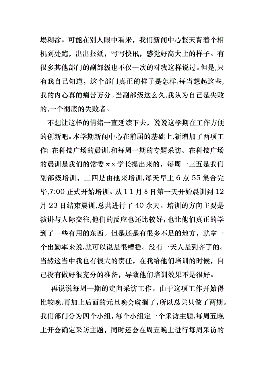 关于教导主任的个人述职报告范文八篇_第2页