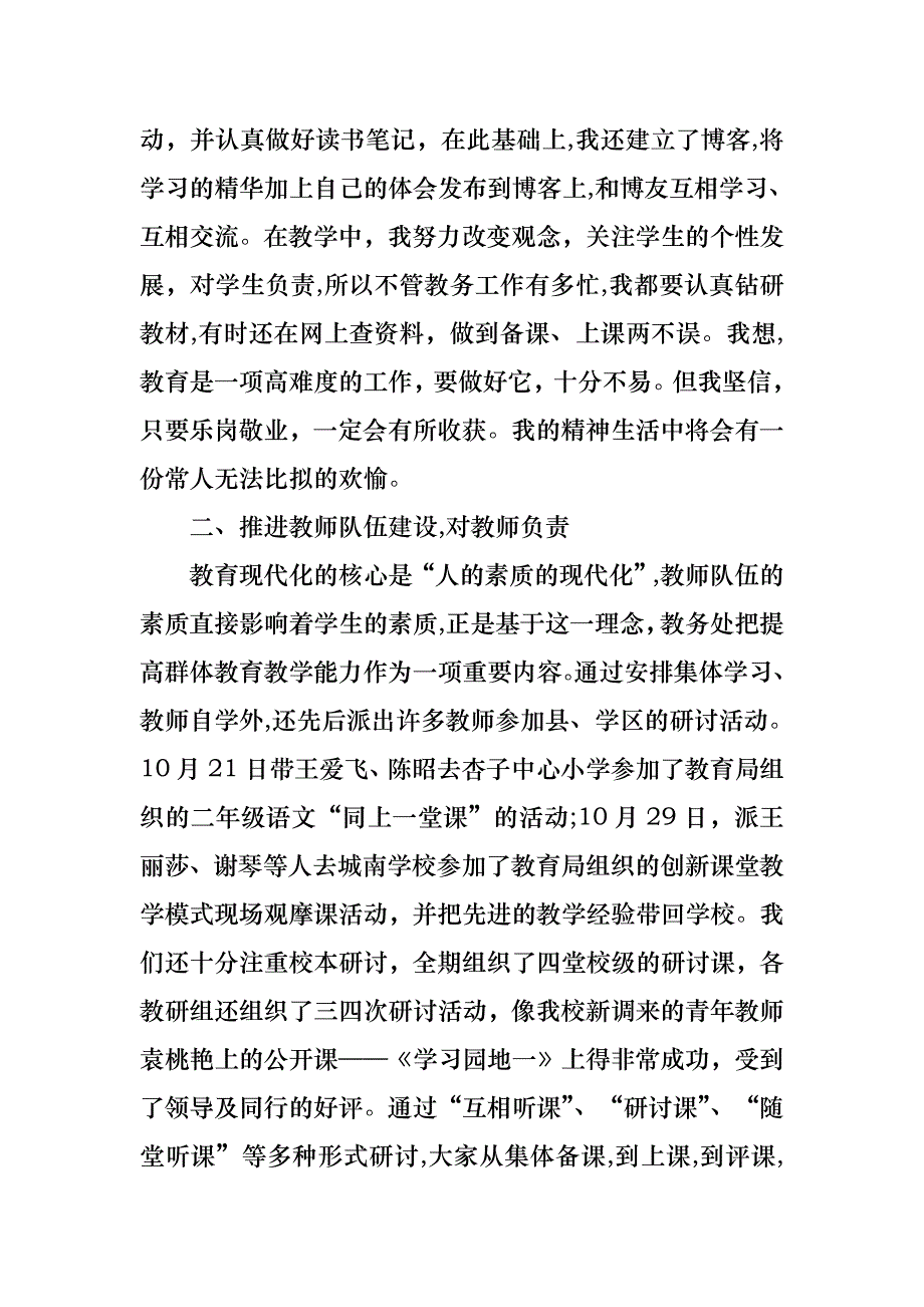 关于教导主任的个人述职报告范文八篇_第4页