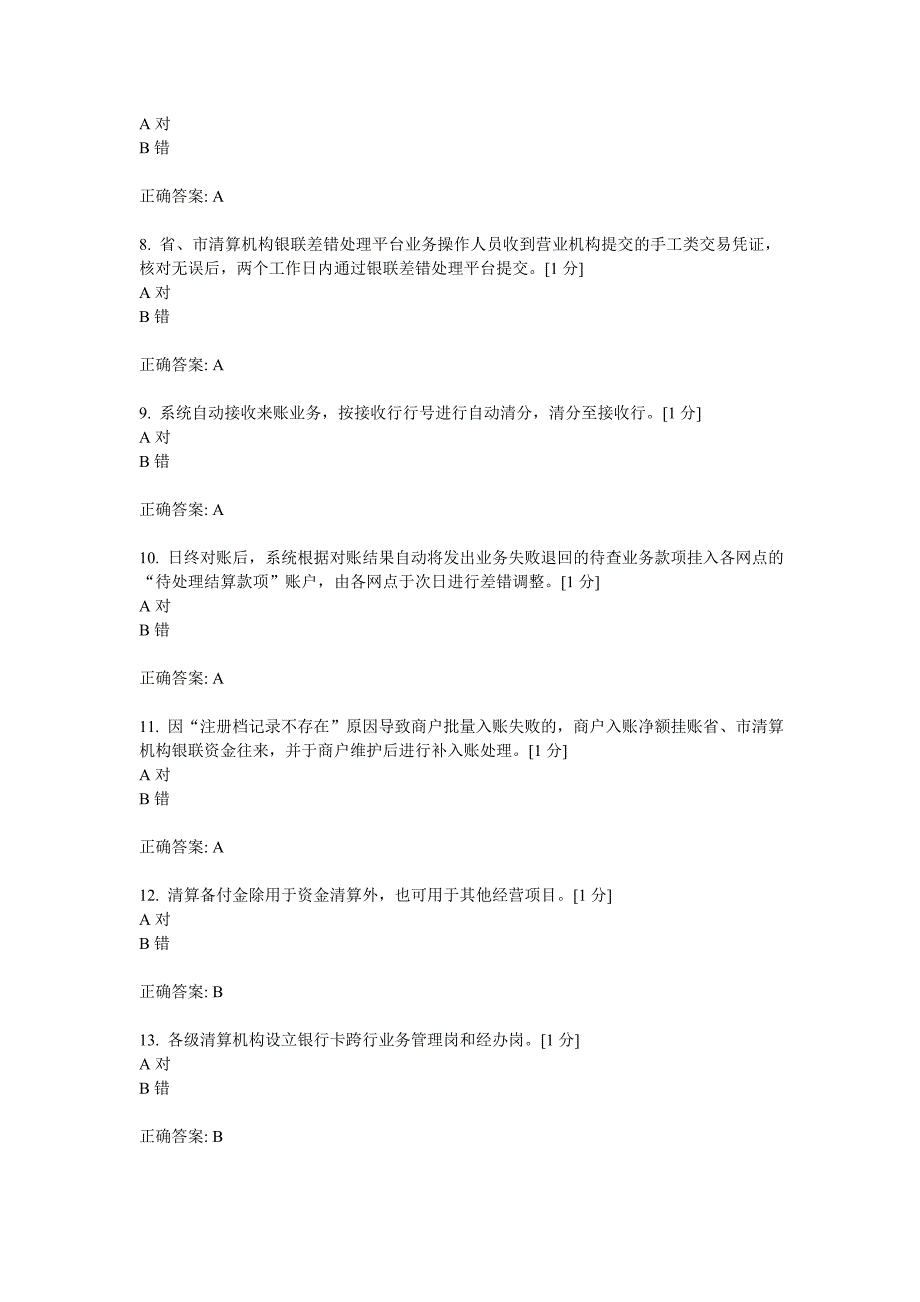 农信银-判断题_第2页