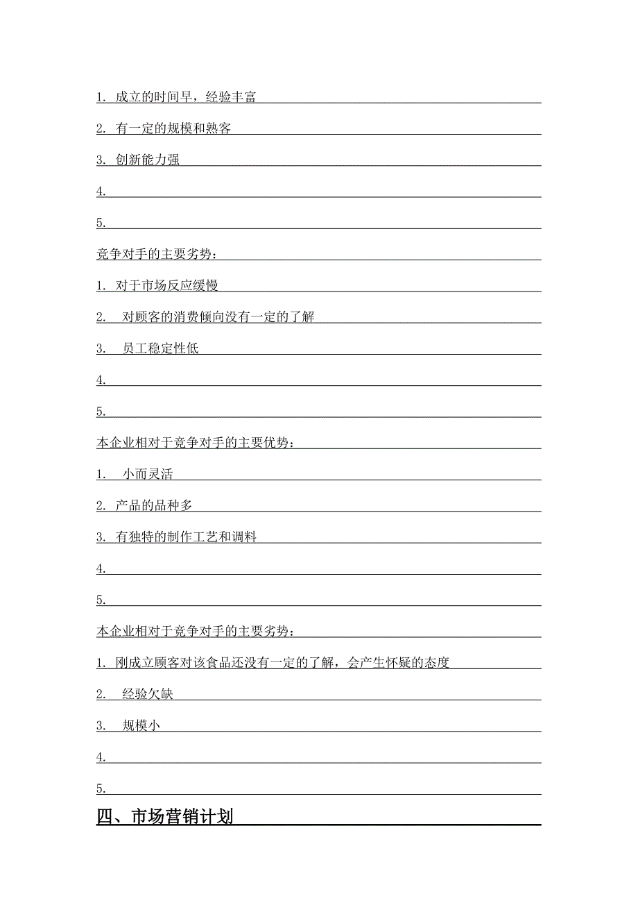 烧烤店项目计划书(1)_第4页