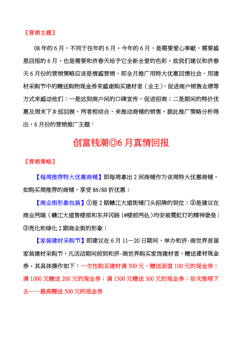 推荐吉安市和济天的营销策划案_第3页