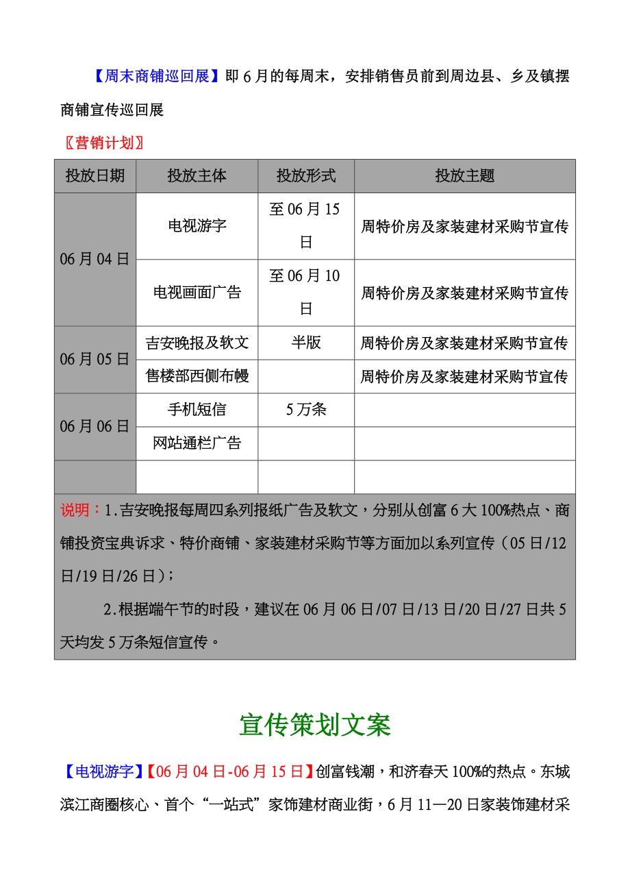 推荐吉安市和济天的营销策划案_第4页