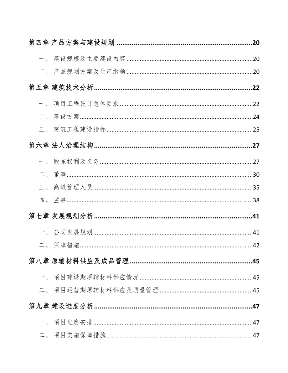 太原再生纸项目可行性研究报告_第4页