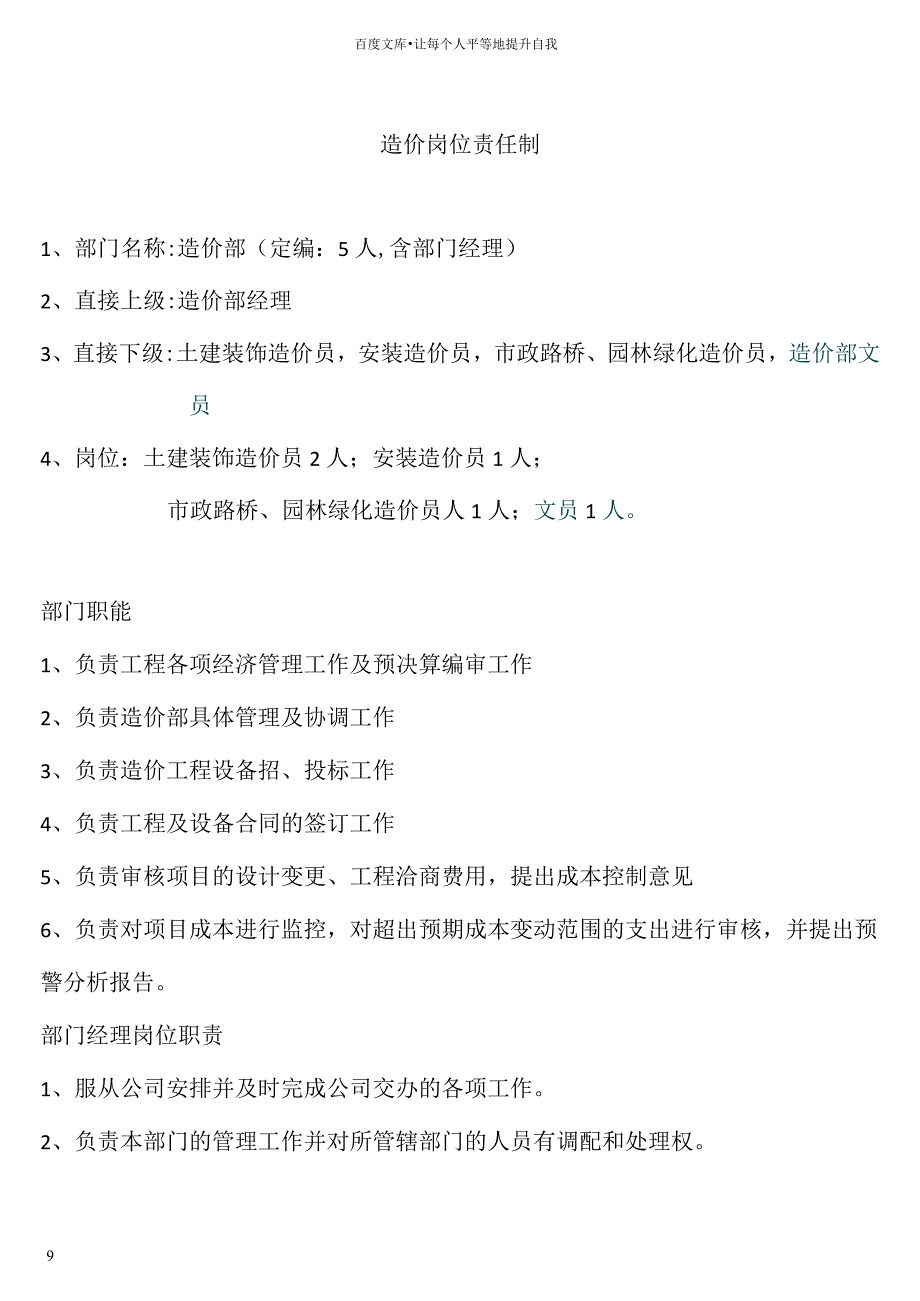 造价部管理制度及人员岗位责任制_第4页