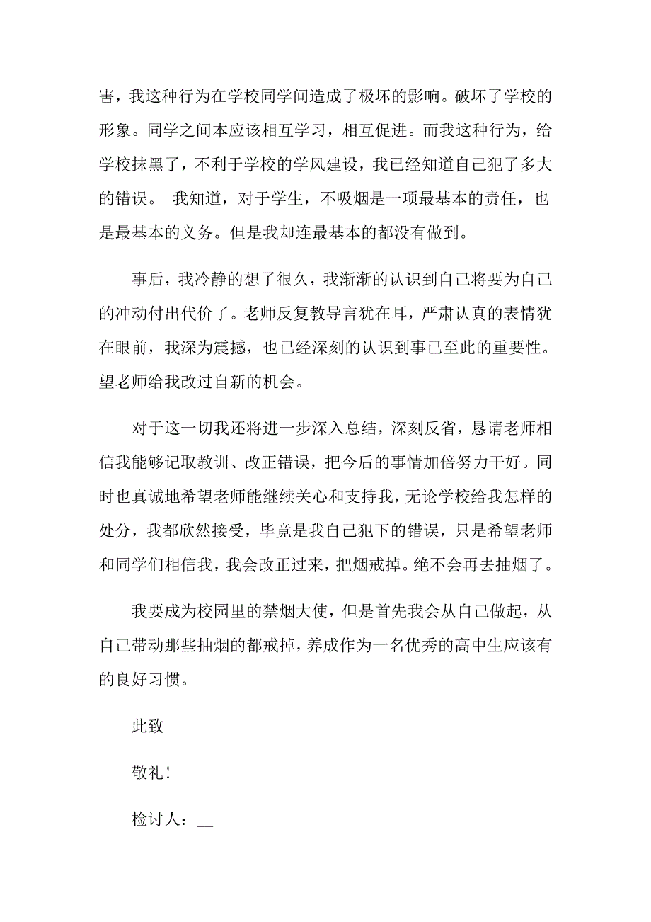 学生宿舍抽烟检讨书范文_第2页