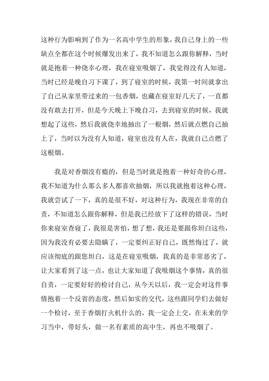 学生宿舍抽烟检讨书范文_第4页