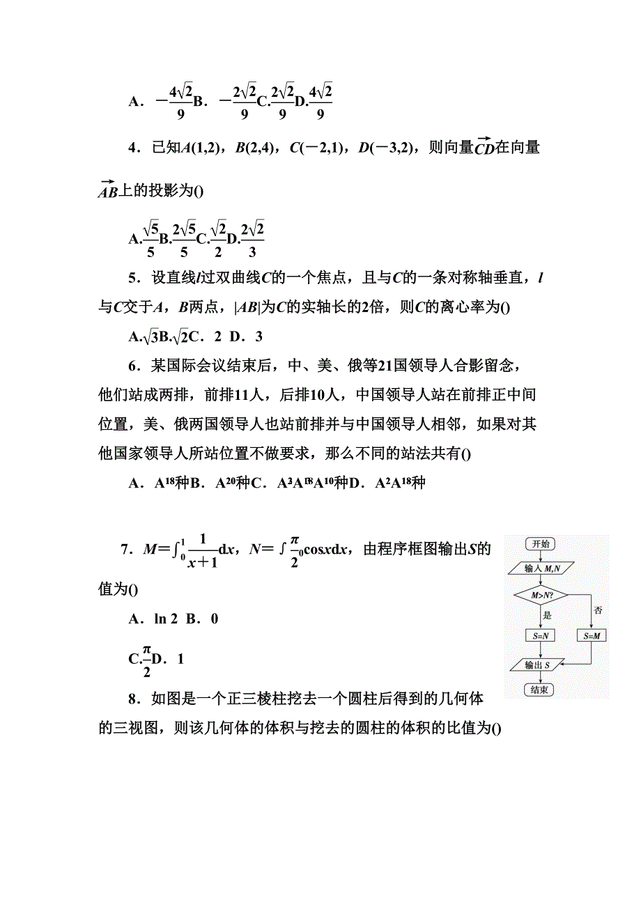 衡水中学高考理科数学模拟试题精编十_第2页