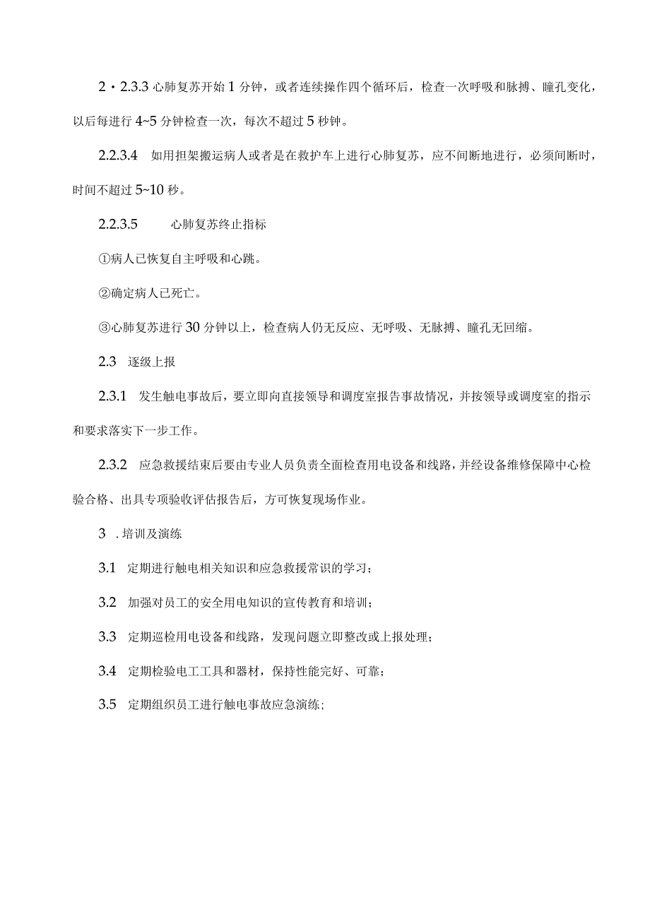 人员触电事故应急处置方法_第3页