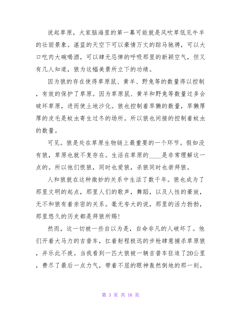 《狼图腾小狼小狼》有感400字.doc_第3页