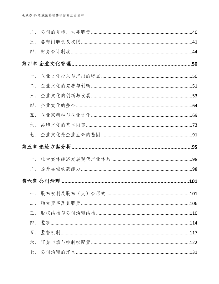 恩施医药销售项目商业计划书【参考范文】_第3页