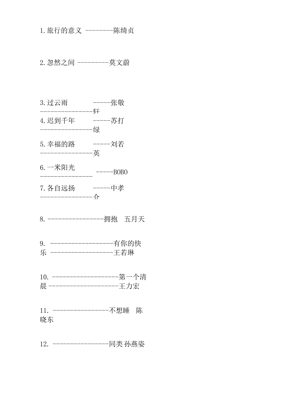 好听有意境的歌_第1页