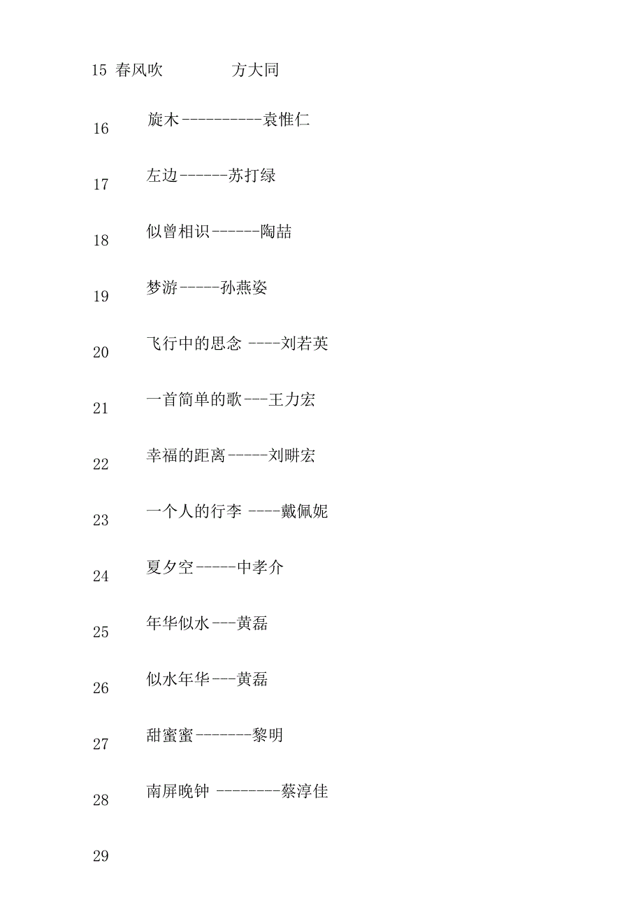 好听有意境的歌_第3页