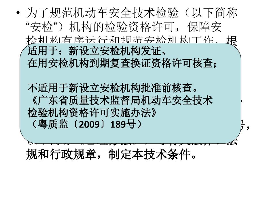 机动车安全技术检验机构检验资格许可技术条件_第2页