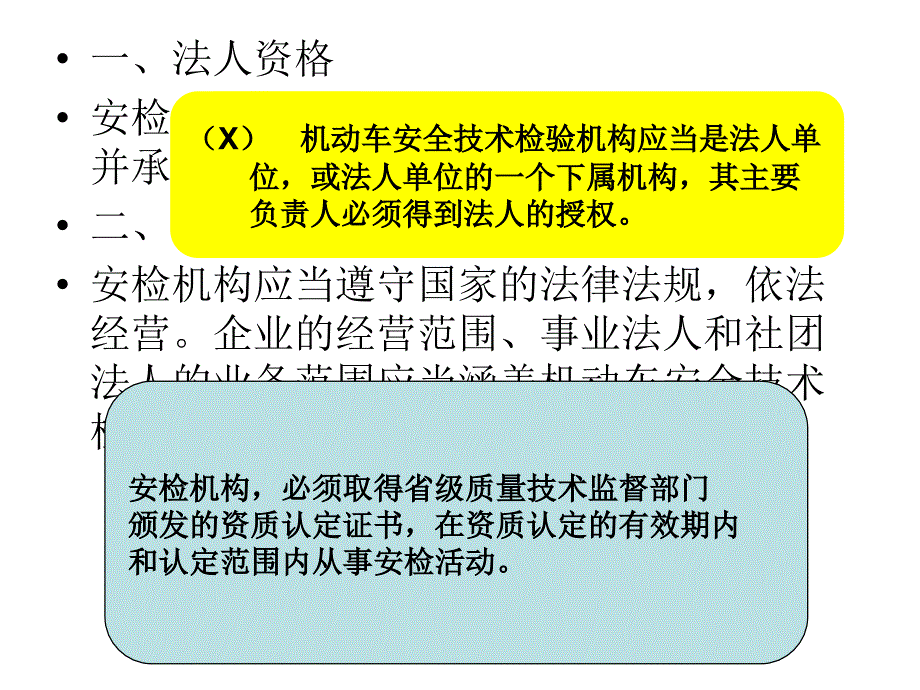 机动车安全技术检验机构检验资格许可技术条件_第3页