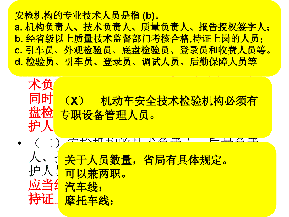 机动车安全技术检验机构检验资格许可技术条件_第4页