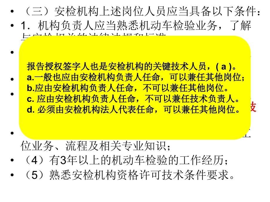 机动车安全技术检验机构检验资格许可技术条件_第5页