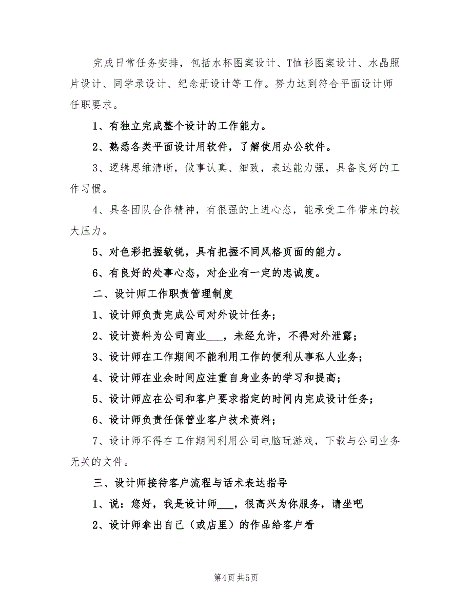 2022年公司ui设计设计师工作计划_第4页