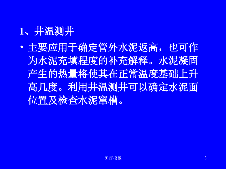 固井质量评价技术及标准的讨论（模板参考）_第3页