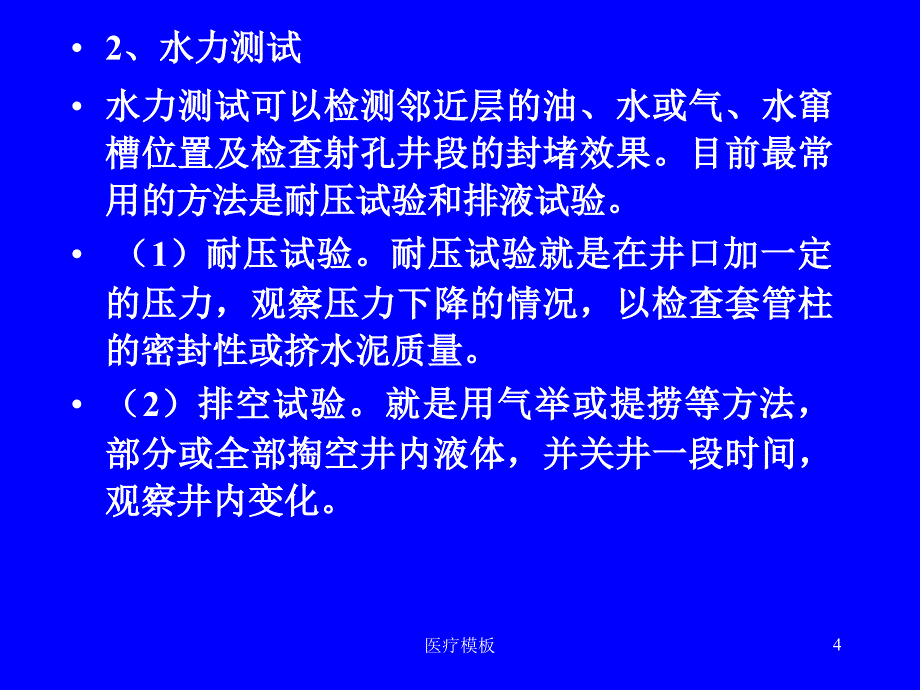 固井质量评价技术及标准的讨论（模板参考）_第4页