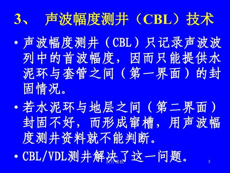 固井质量评价技术及标准的讨论（模板参考）_第5页