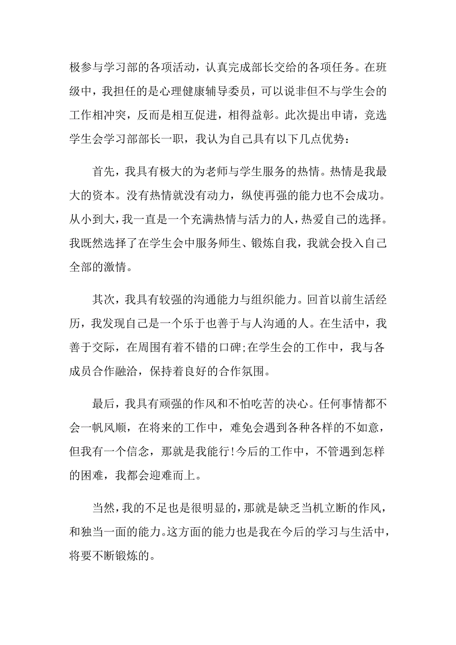 【模板】2022年入学申请书3篇_第2页