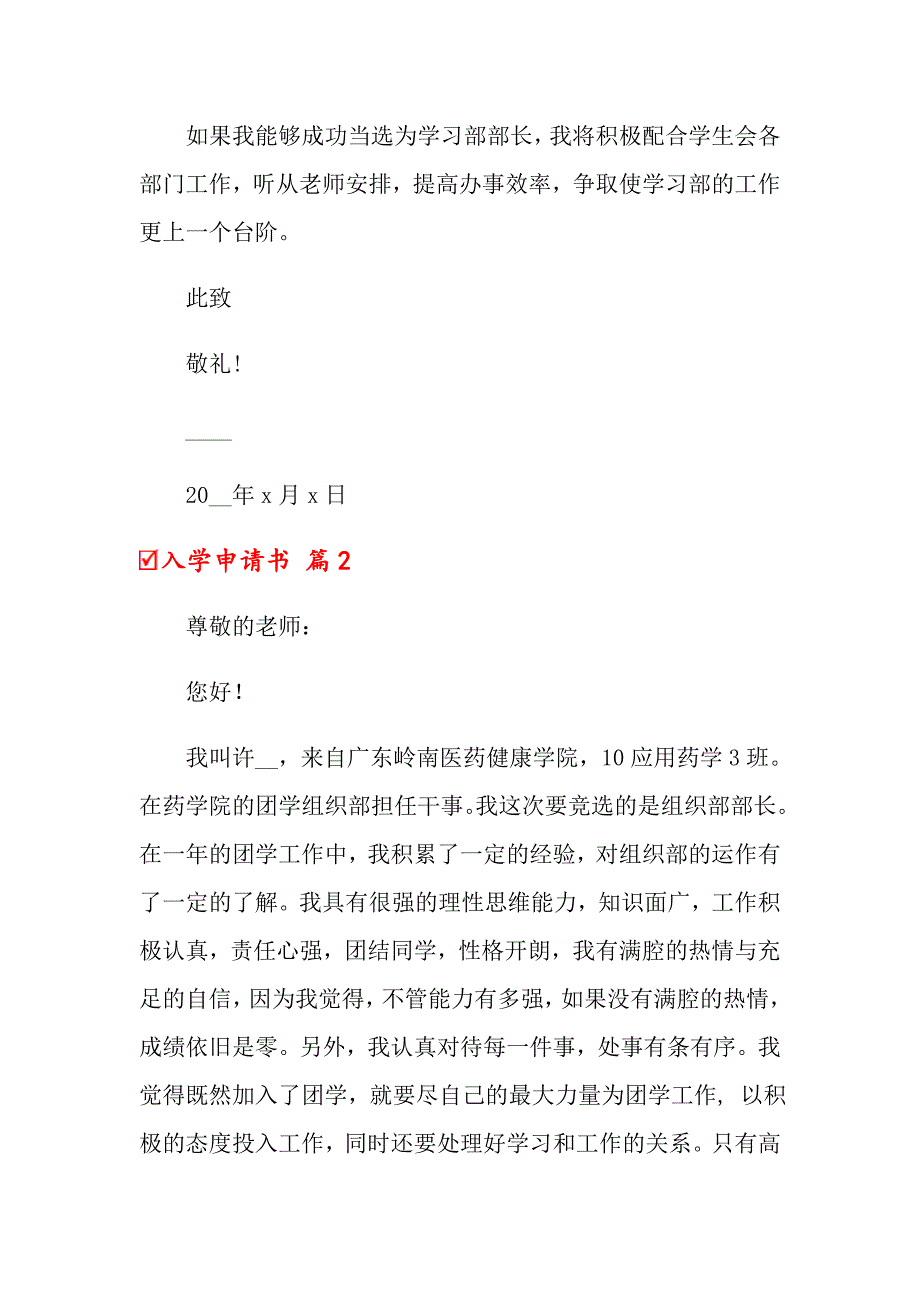 【模板】2022年入学申请书3篇_第3页