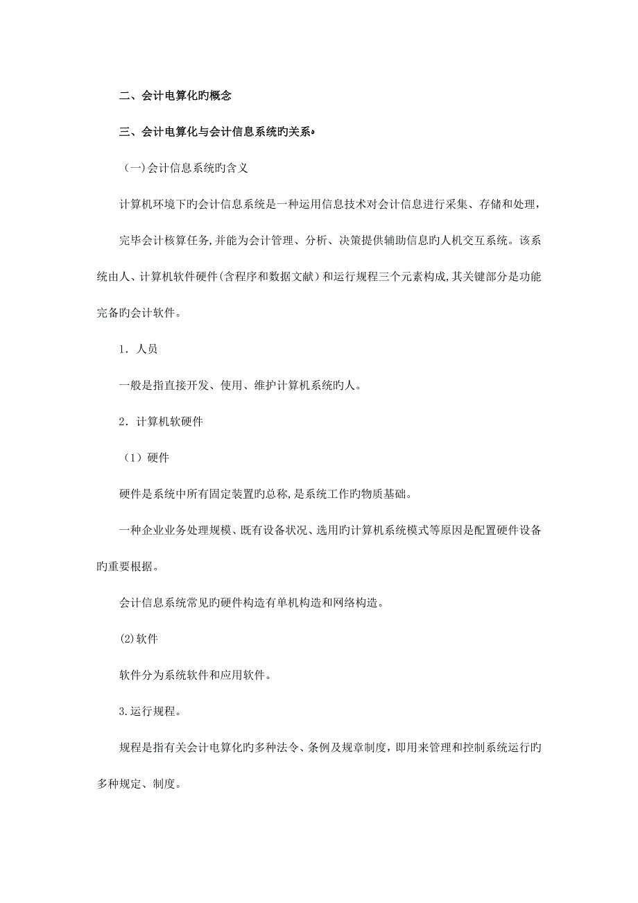 2023年重庆会计从业资格考试电算化重点_第3页