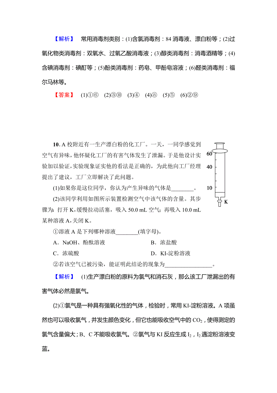 【名校精品】鲁科版选修一课后作业：主题5课题2怎样科学使用卫生清洁用品含答案_第4页