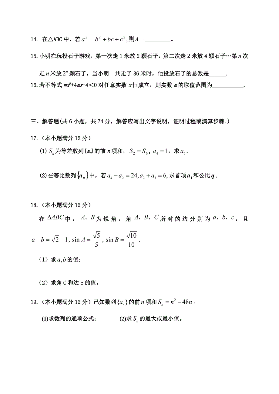 高二数学期中考试必修5试题及答案.doc_第3页